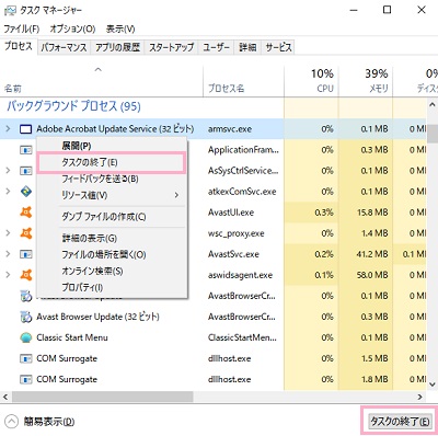 バックグラウンドアプリケーションの終了