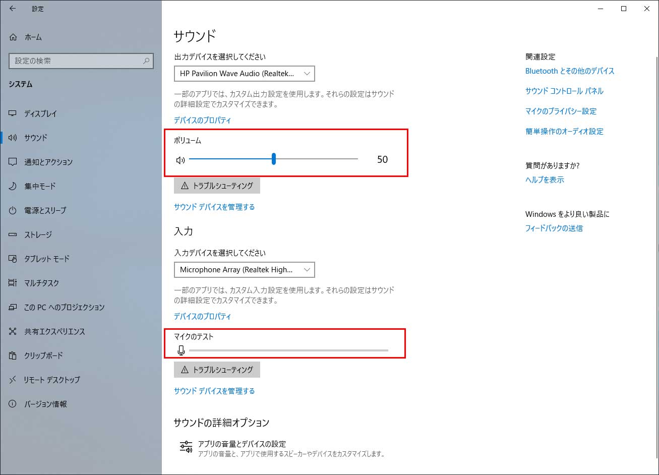 サウンド設定アプリの確認