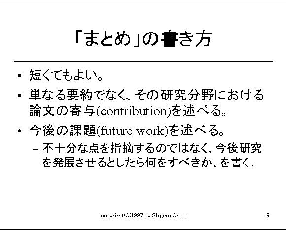 まとめにかえて（結論ではありません）