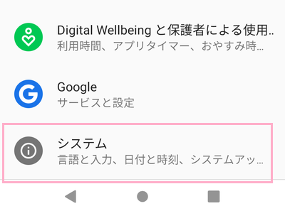 アプリ固有の設定を確認する