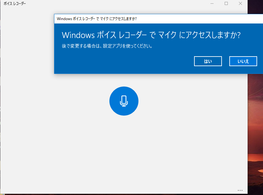 マイクの音量確認：パソコンの場合