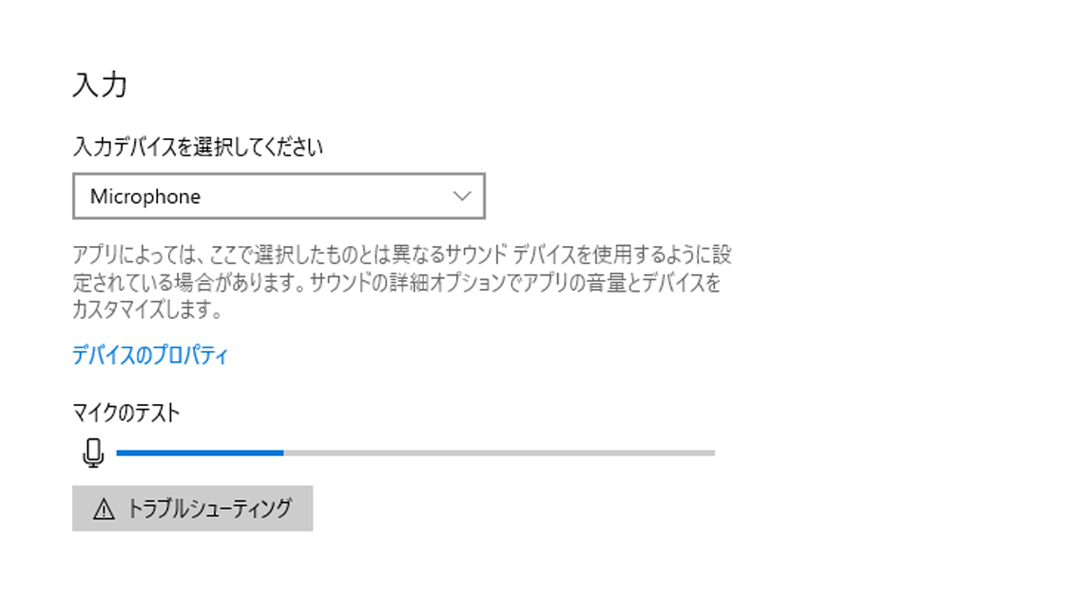 マイクの音量確認：ゲーム機の場合