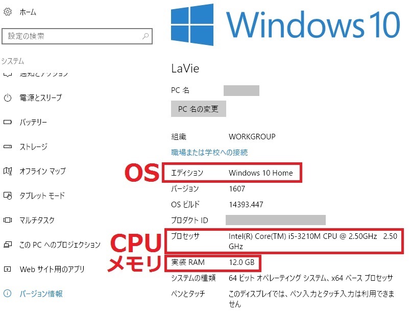 必要なメモリの容量の確認方法