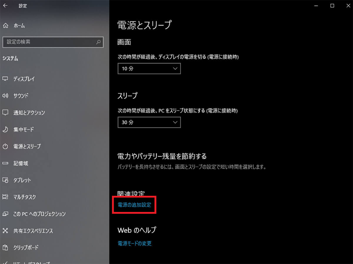 パソコンのカバーを閉めて、動作確認をする