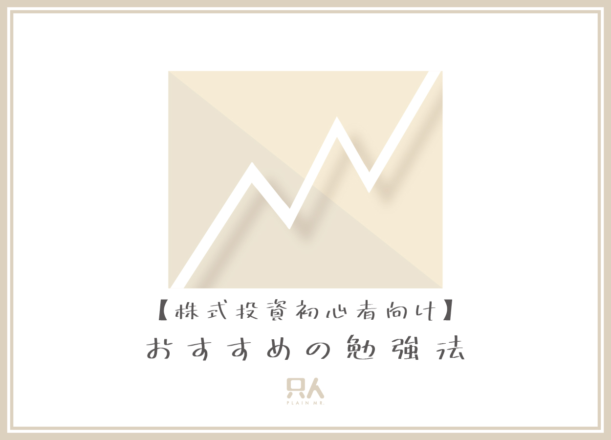 投資プラットフォームで初心者でも簡単投資 9 投資前に十分な知識を習得しない