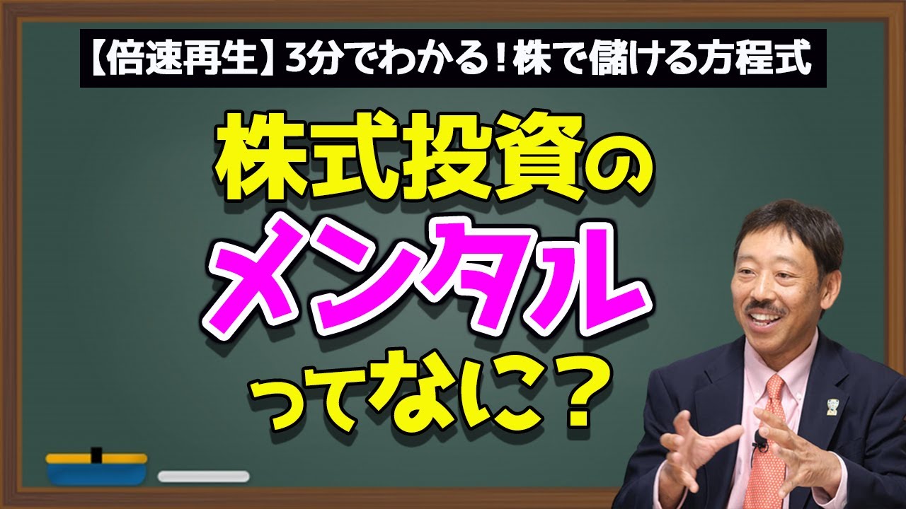 投資プラットフォームで初心者でも簡単投資 18 投資におけるメンタル面