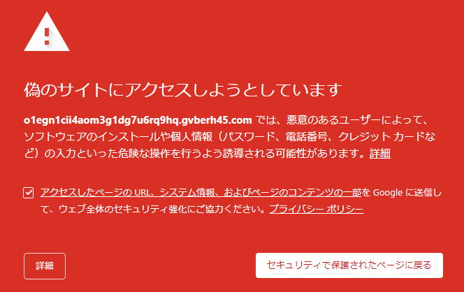 不審なサイトへのアクセスを避ける