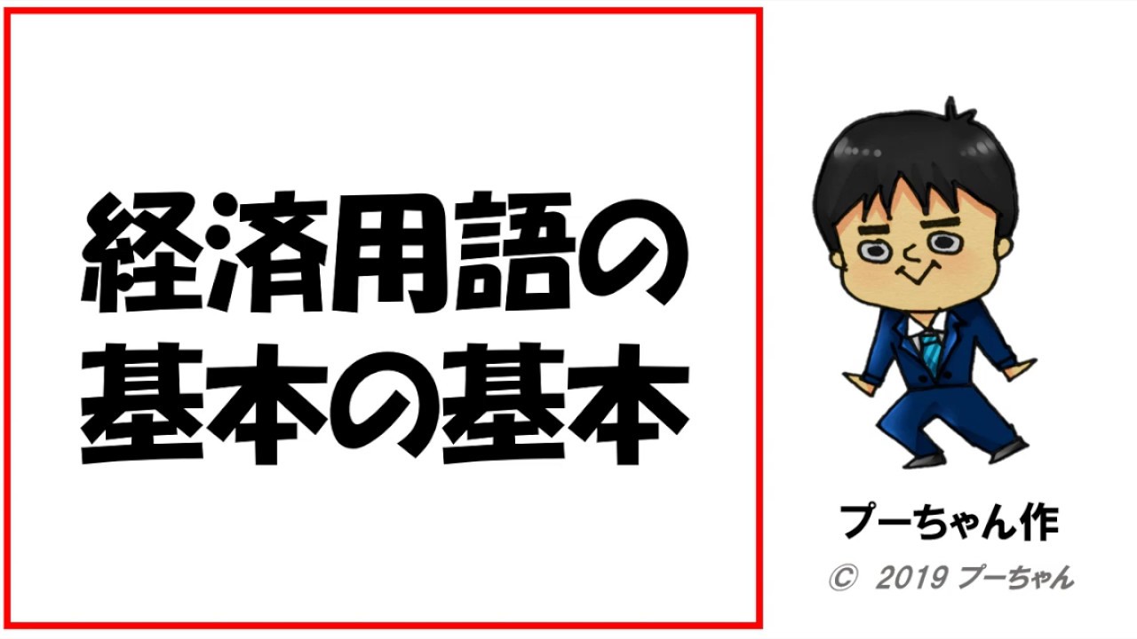 株式投資の基礎知識を学ぶ