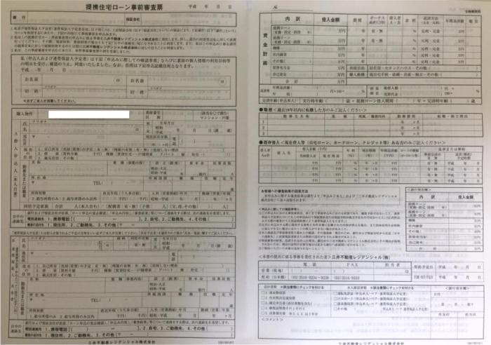 事前審査を受ける金融機関の選び方