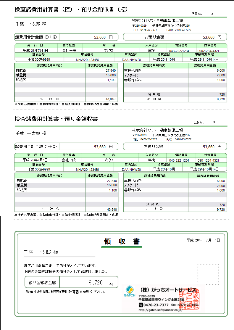 諸費用の確認