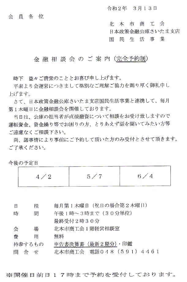 金融機関への相談