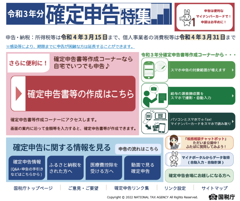 申告期限の確認