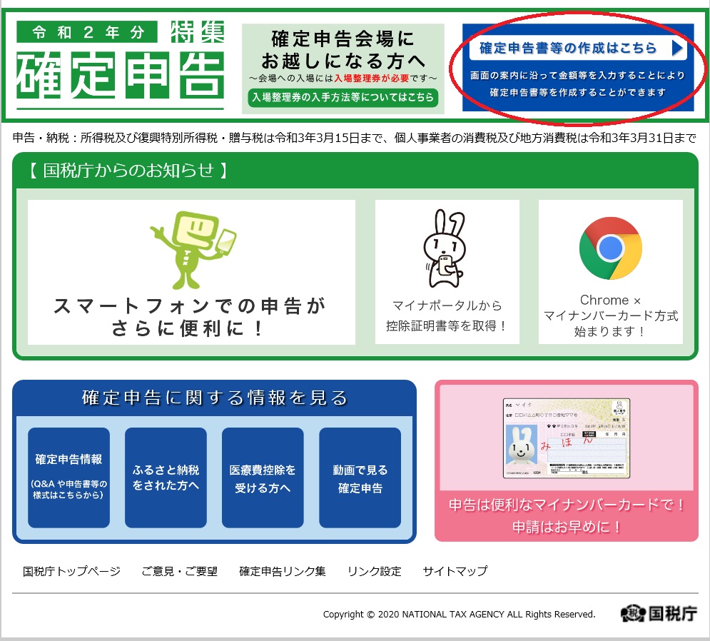 国税庁のホームページの活用
