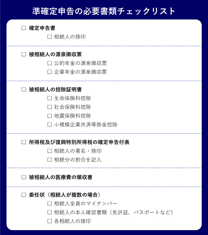 確定申告で必要な書類は具体的に何ですか？