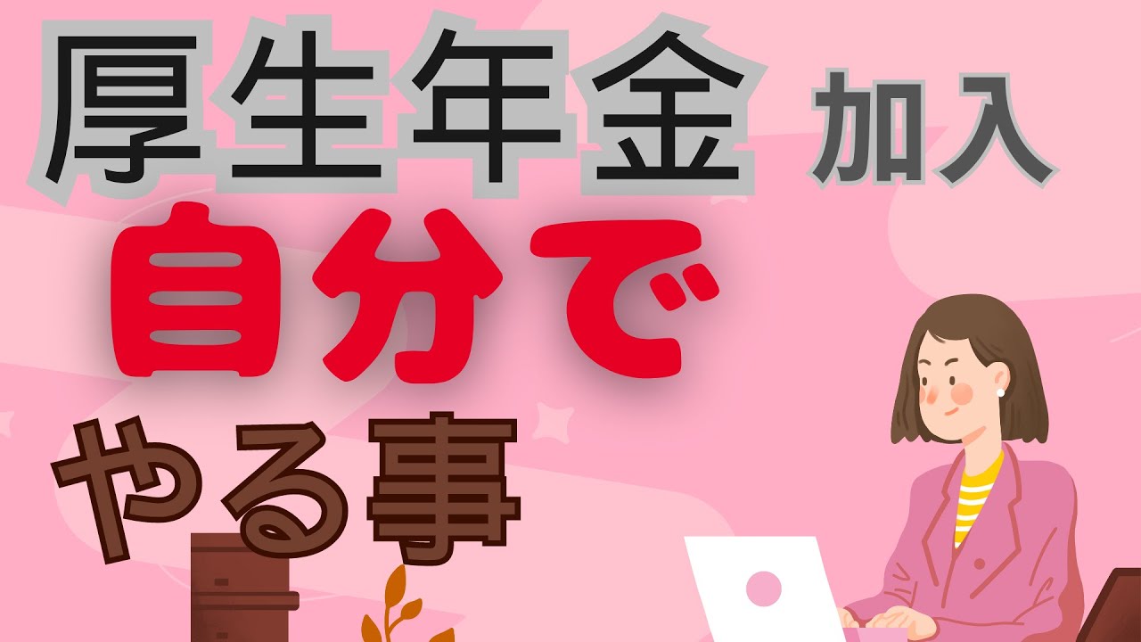 年金制度について知る 21 年金制度に加入していない場合、どうなりますか?