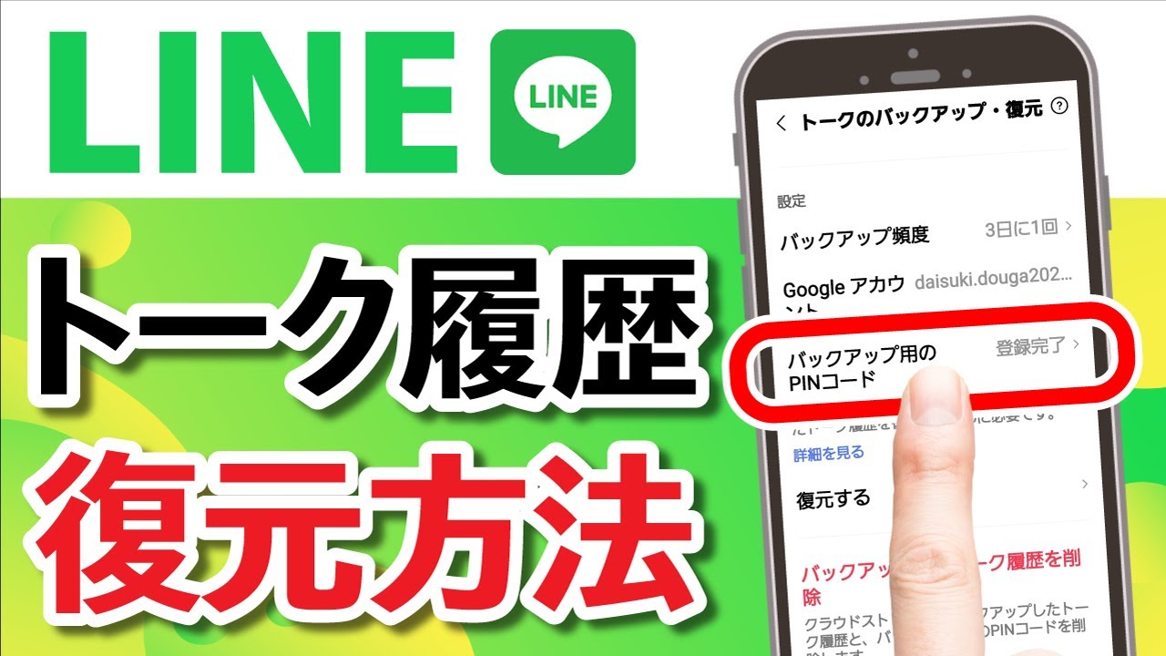 アプリからの履歴削除