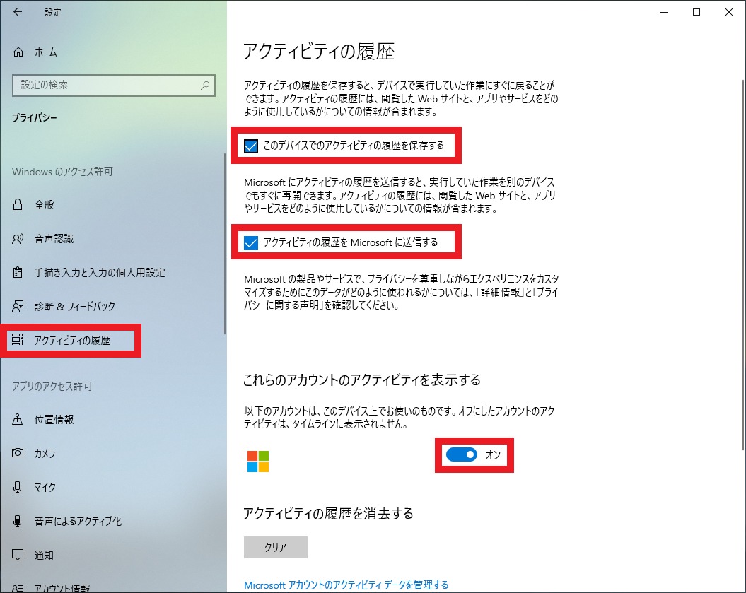 プライバシー設定の見直しと調整
