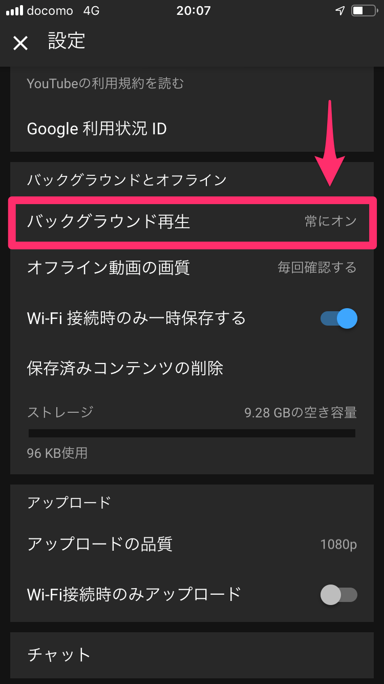 バックグラウンド再生はスマホでもできますか？