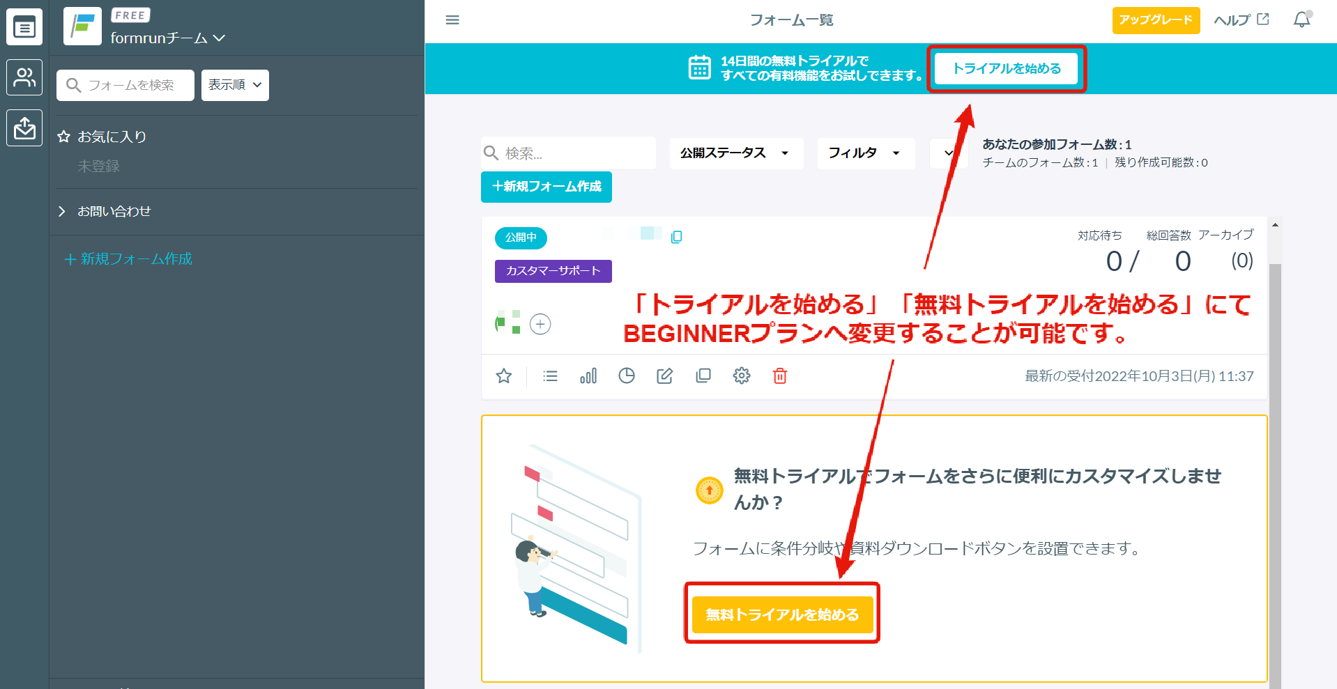 無料トライアルの有無