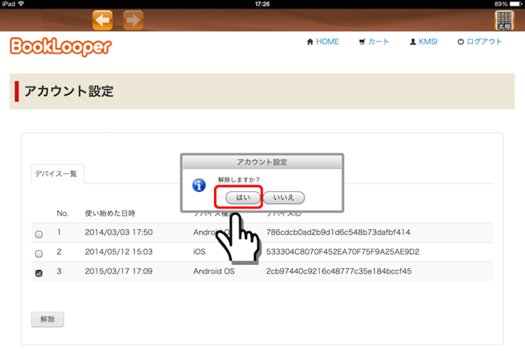 Huluの登録方法と解約方法 49 デバイス別の解除方法