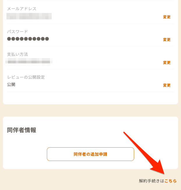 Huluの登録方法と解約方法 60 解約後のサービス利用