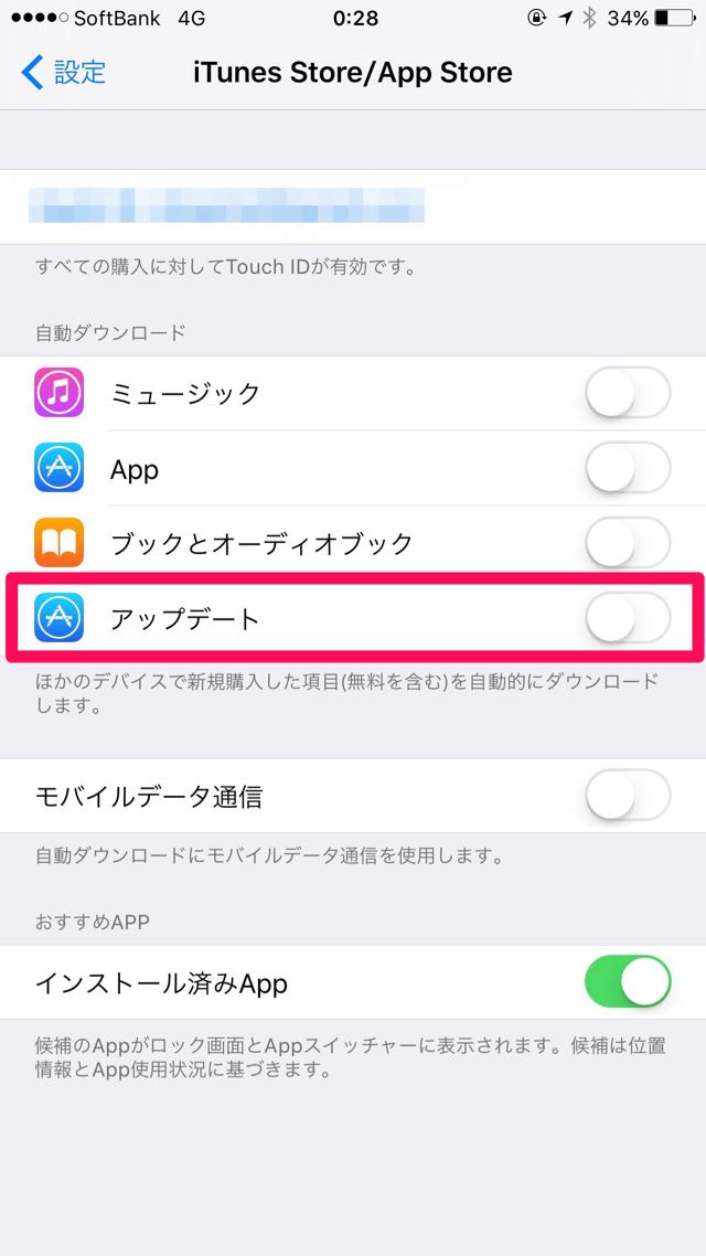アプリのアップデート方法