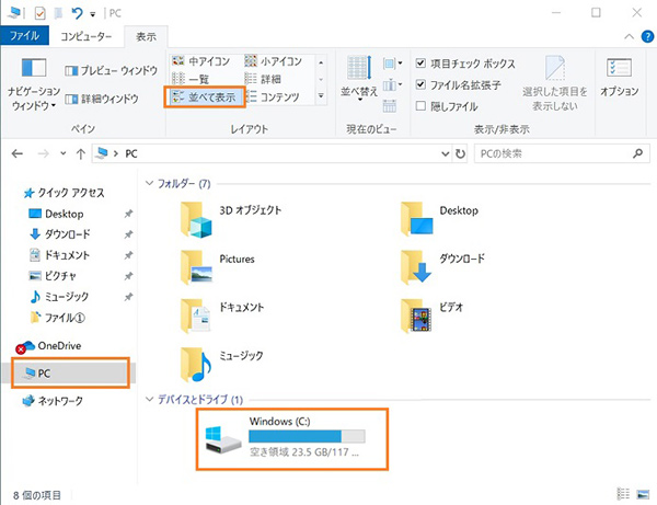 ストレージ容量の確認と確保