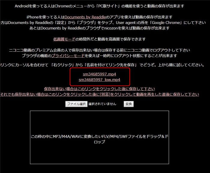 ニコニコ動画アプリのインストール方法は？