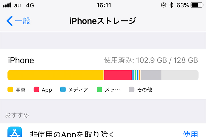 どのくらいの容量が必要ですか？