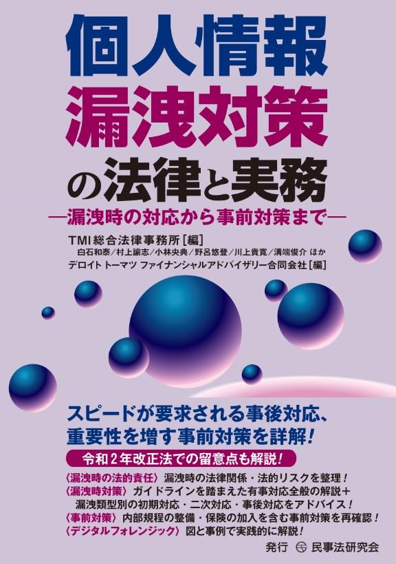 SNSで個人情報を公開する際のリスク 59 個人情報の漏洩