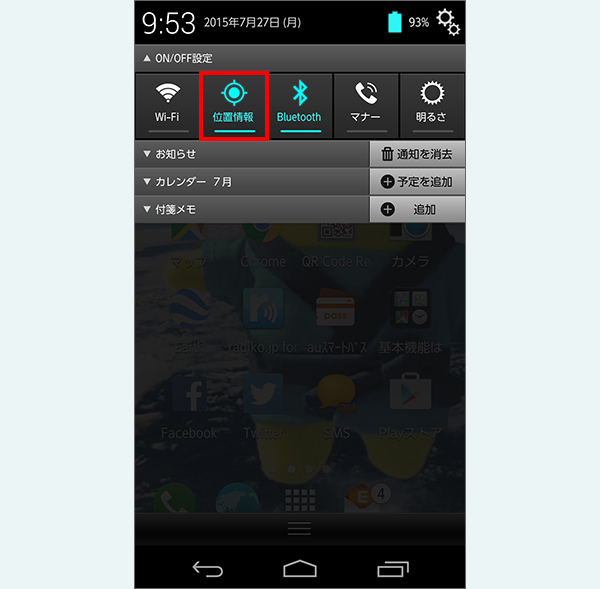 位置情報サービスの制限