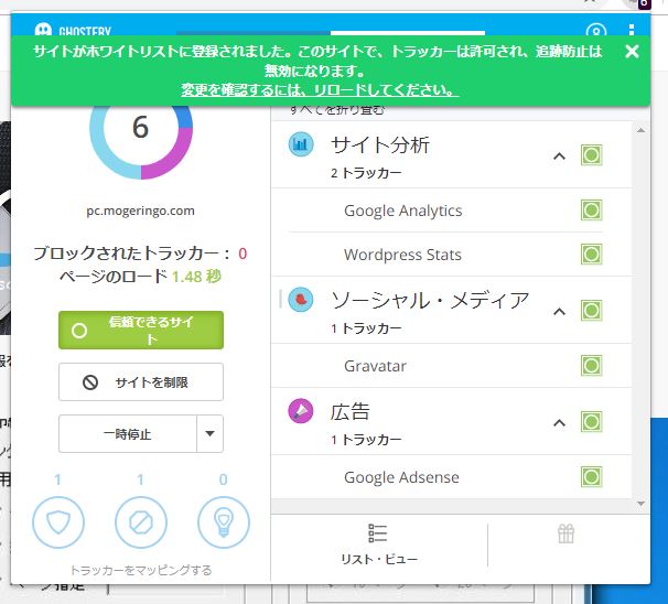 トラッカーブロックとウェブサイトの運営