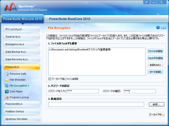 個人情報を暗号化する方法 2 ファイルの暗号化ソフト