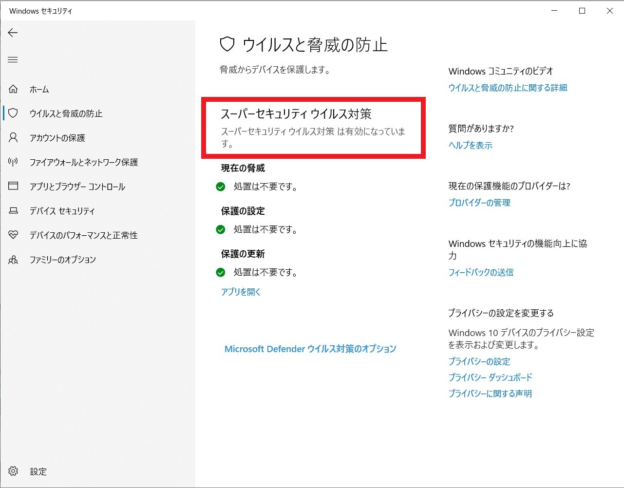 個人情報を暗号化する方法 14 セキュリティソフトの導入とアップデート