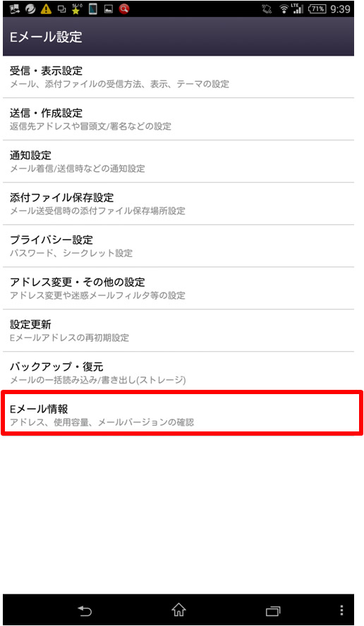 スパムメールを防ぐ方法 44 送信元アドレスの確認