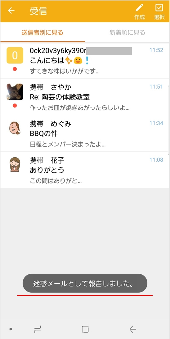 スパムメールを防ぐ方法 47 迷惑メールフィルターの活用