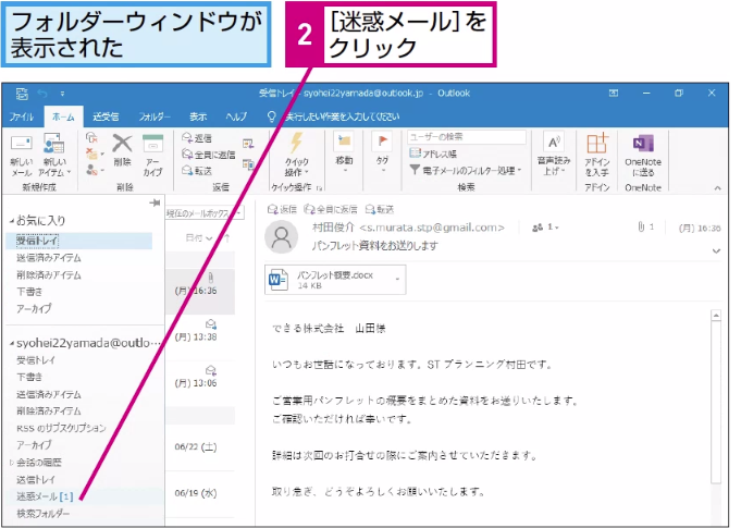 スパムメールを防ぐ方法 51 迷惑メールフィルターの設定を強化する