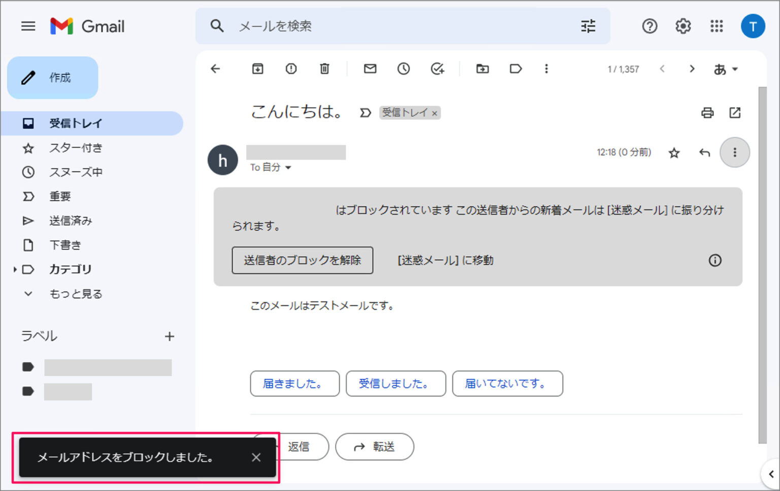スパムメールを防ぐ方法 56 送信者アドレスをブロックする