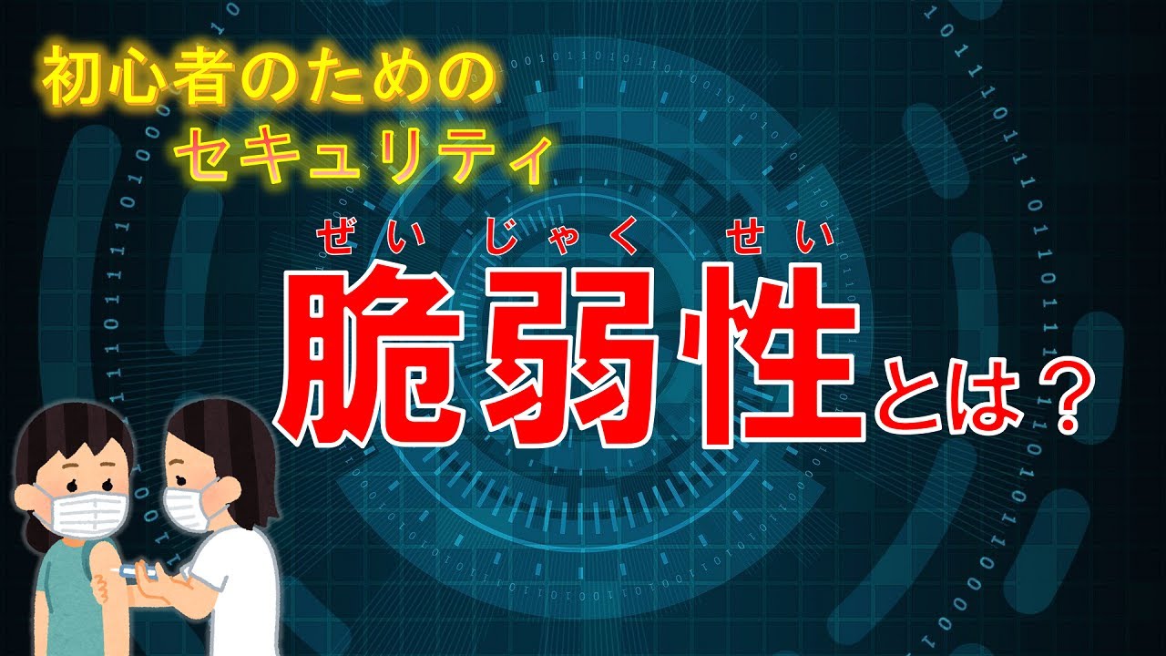セキュリティ脆弱性の解消