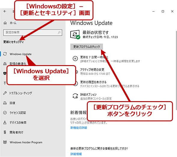 自動更新機能の確認と有効化