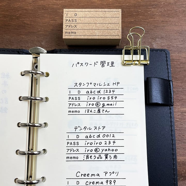 パスワード管理の徹底