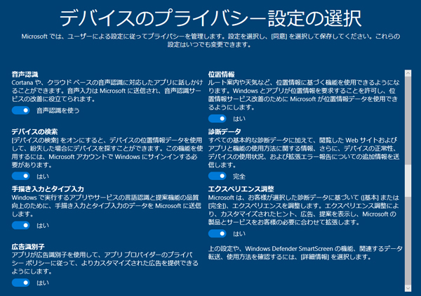 データの保護とプライバシー設定