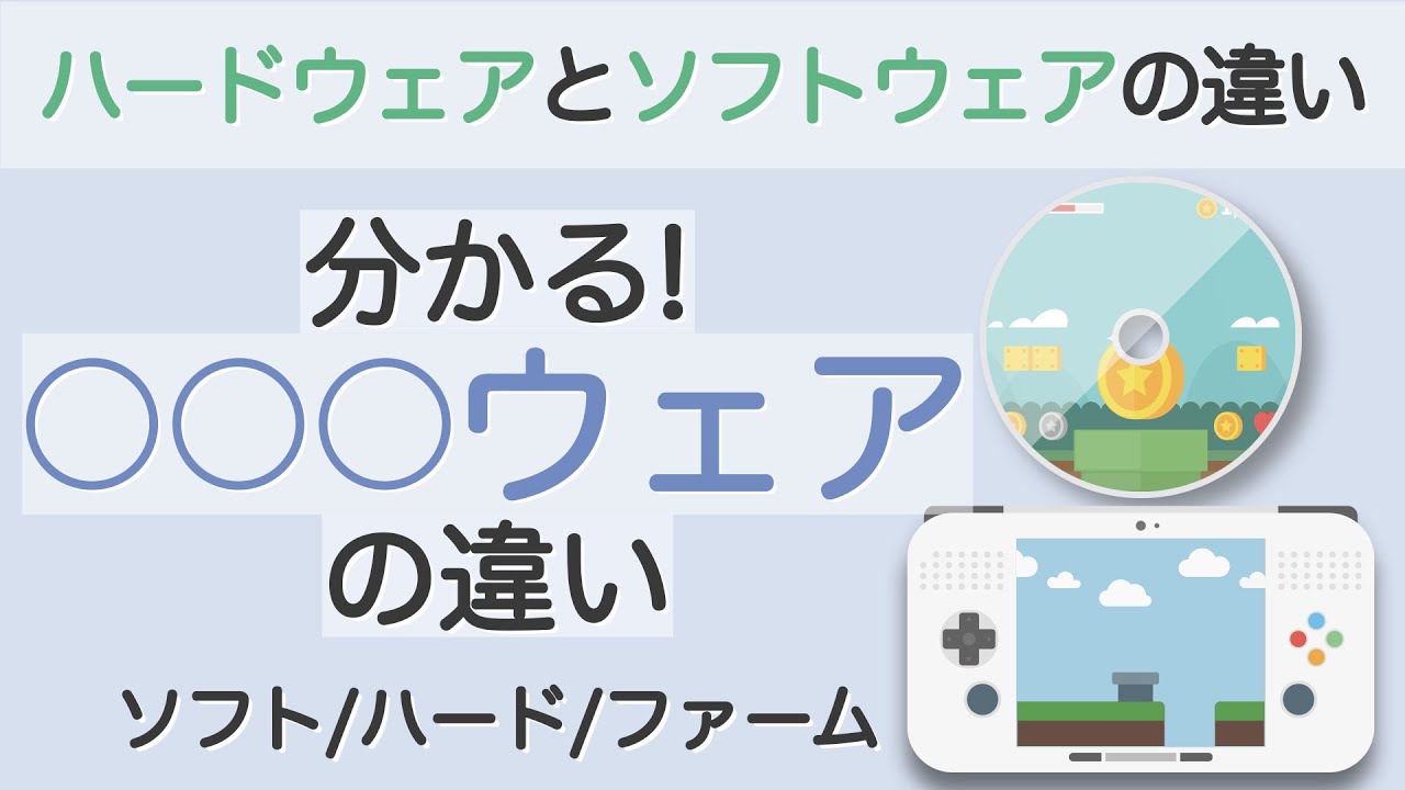 必要なハードウェア