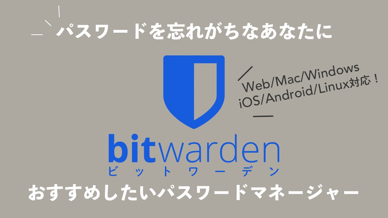 パスワードマネージャーの使用