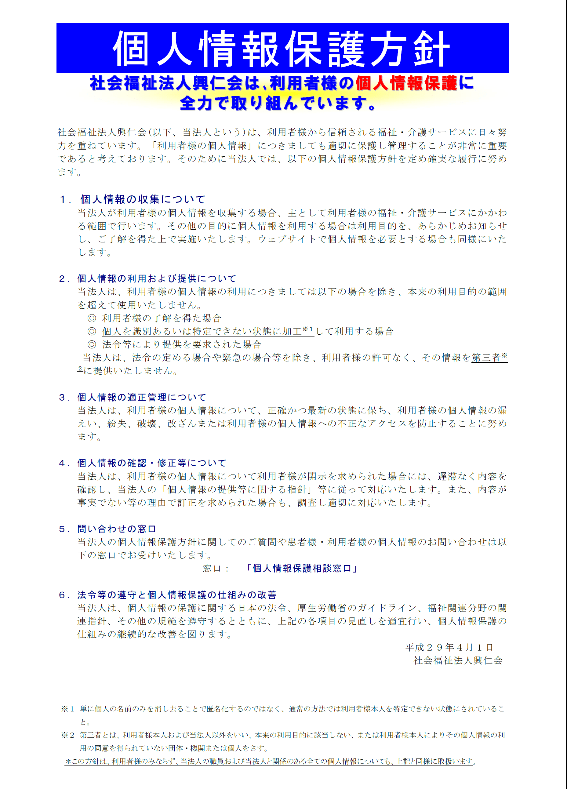 公共のパソコンを使わない 43 個人情報の保護