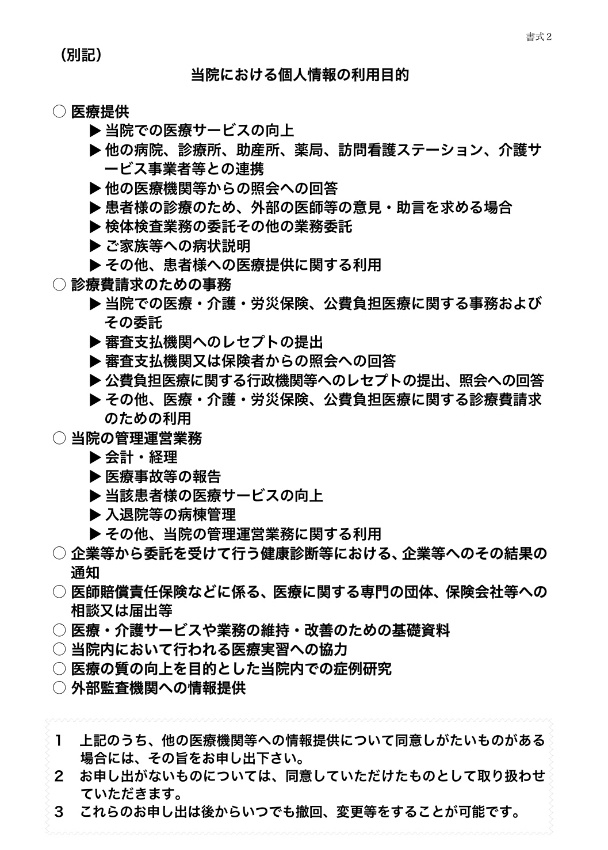 ビジネスシーンでの個人情報の開示