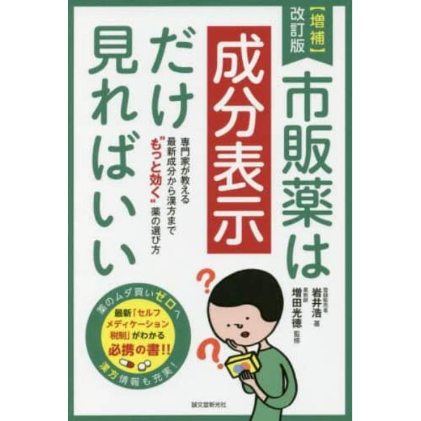 市販薬の賢い使い方