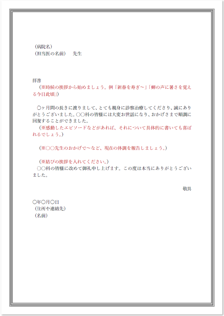 医師への相談