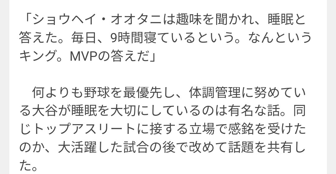 睡眠不足の影響と大谷翔平選手への影響