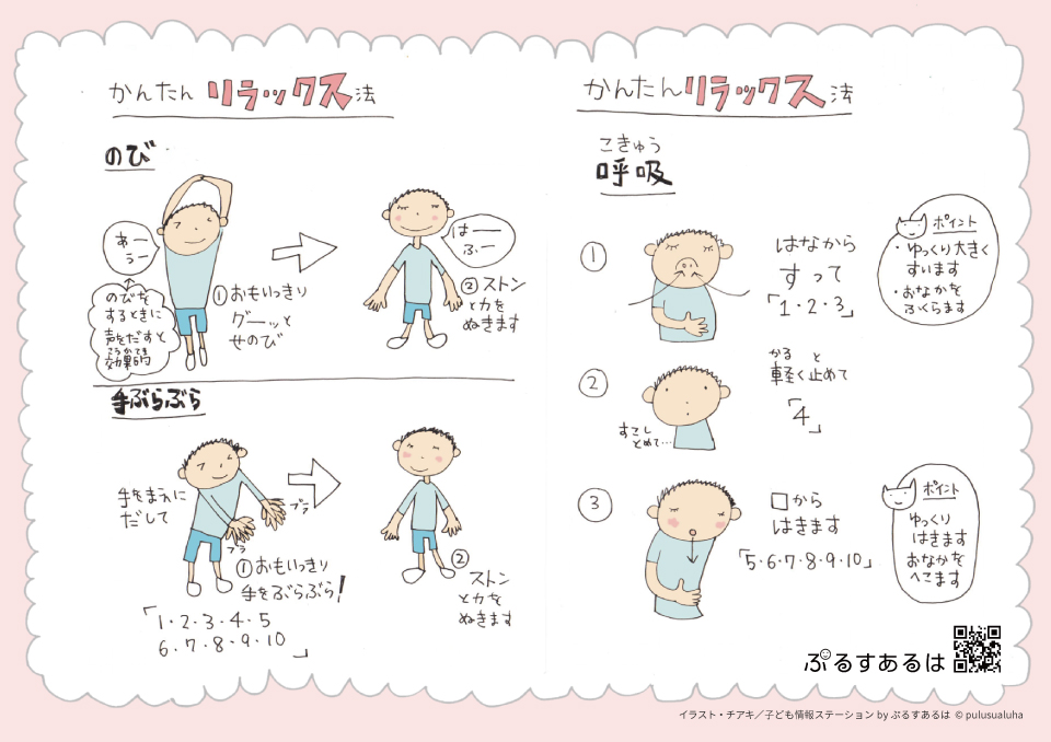 深呼吸でリラックス